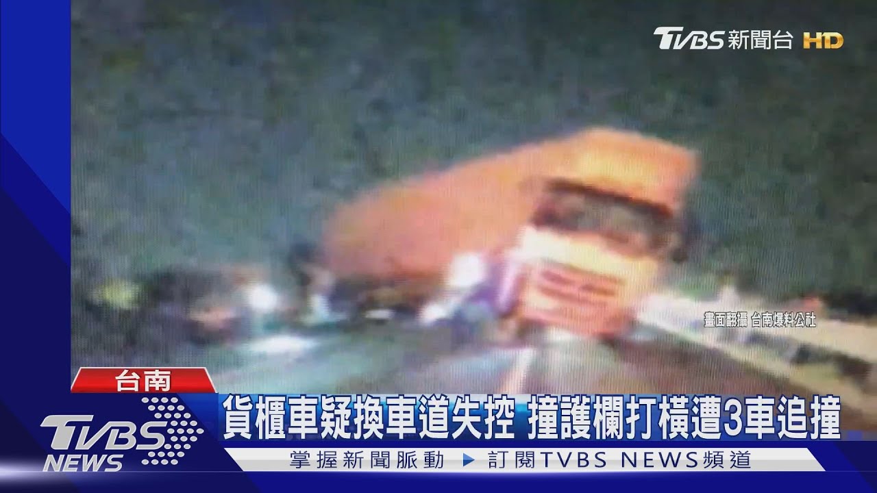 國道貨櫃車打橫「折甘蔗」　3車追撞狂塞2小時