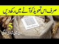 5 Din Me Shadi Ka Ate Wala Taweez | Marriage Hurdles Remove Taweez