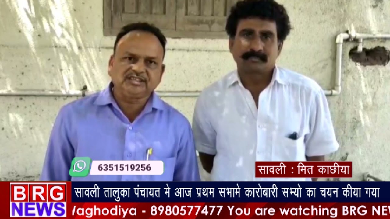 सावली तालुका पंचायत में आज प्रथम सभा में कारोबारी सभ्यो का चयन किया गया BRG NEWS