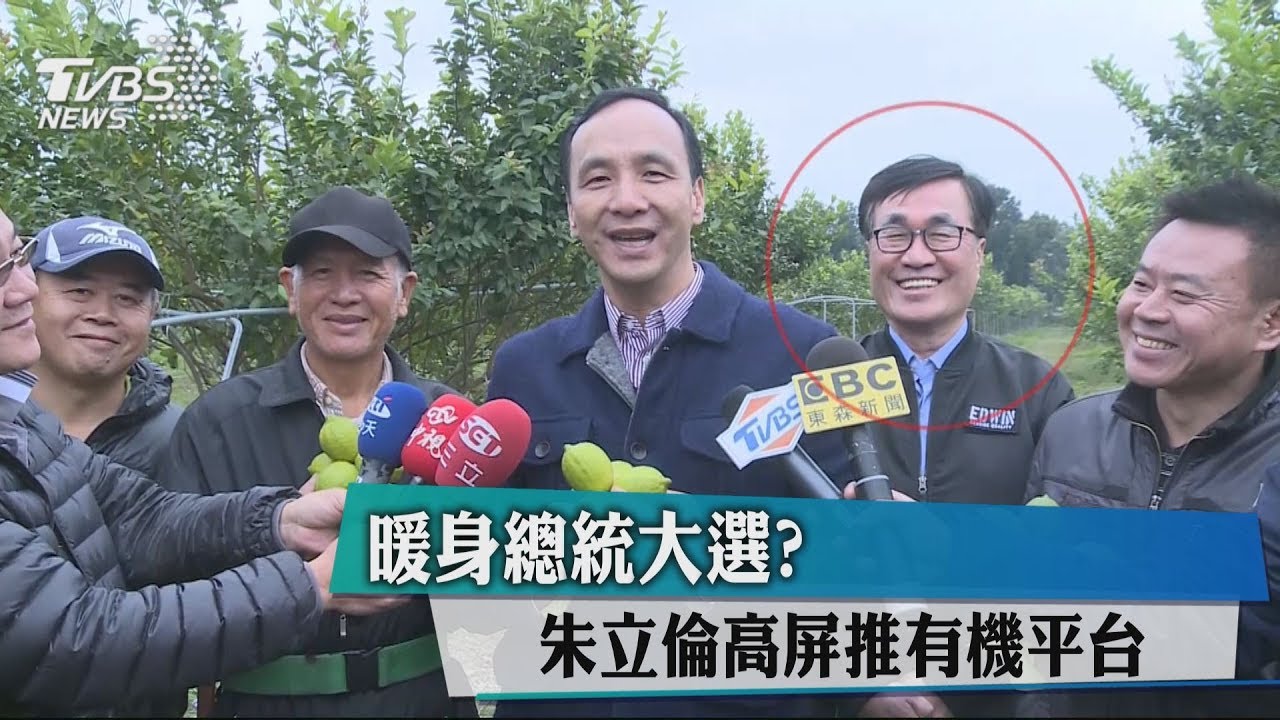 暖身總統大選? 朱立倫高屏推有機平台