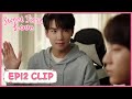 【Sweet First Love】EP12 Clip | They decided to protect Xiaofeng together! | 甜了青梅配竹马 | ENG SUB