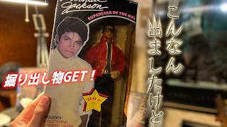 【映画マイケル公開記念】風邪で掃除してたら出てきたマイケル・ジャクソングッズ ~偶然みかけた掘り出し物とダイドーブレンドコラボピンを紹介しながら雑に雑談