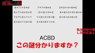 【悪意ノ館】これが解けなかったらオレ以下だ！！【Part4】