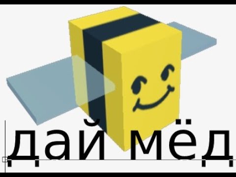 Bee Swarm Simulator с другом 1 часть