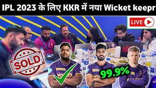 IPL 2023 | Kolkata Knight Riders New Wicket keeper 2023 | kkr new traget wicket keepers