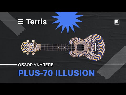 Обзор укулеле Terris Plus 70 Illusion