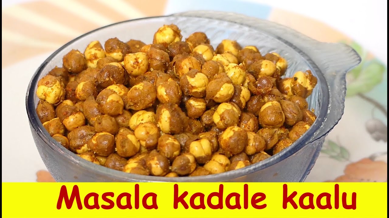 ಮಸಾಲಾ ಕಡ್ಲೆಕಾಳು|masala kadale kaalu recipe in kannada|tea time snacks recipes in kannada
