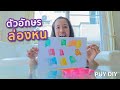 สอน ทำตัว อักษรล่องหน