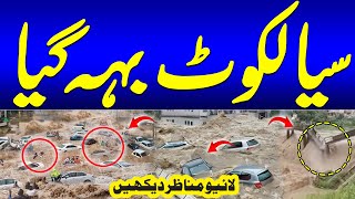 🔴 Live: Flash Flood in Pakistan | Alert in Sialkot | Dangerous Situation | Watch Exclusive Videos