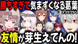 【2視点】ランダムのチーム分けがこんな事になるなんて誰も思ってなかった【切り抜き/にじさんじ/葛葉/天宮こころ/ローレン・イロアス/フレン・E・ルスタリオ/魔界ノりりむ/椎名唯華/社築/叢雲カゲツ】