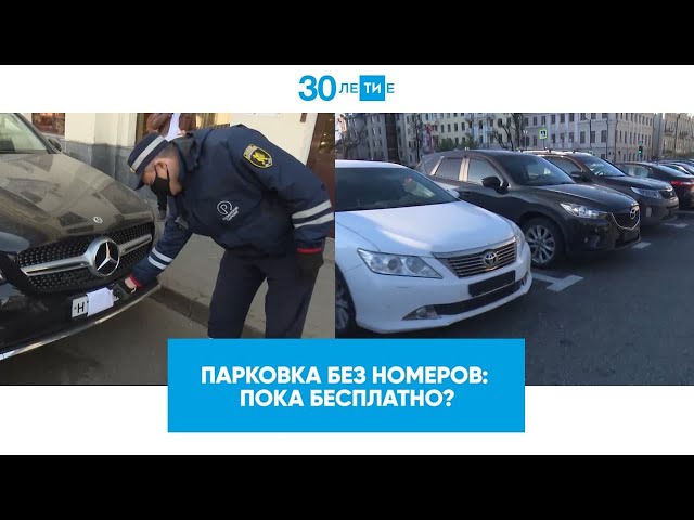 Автомобили без номеров на парковках Казани