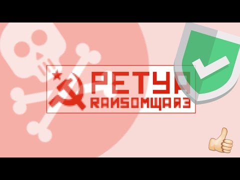 Petya ransomware protection How to save your computer
