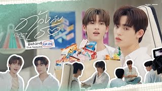 BTS | ด้วงกับเธอ Duang With You Series EP.2