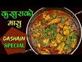Kukhura Ko Masu Dashain Special Recipe How To Make Chicken Curry Nepali Style
