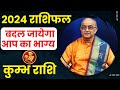 Kumbh Rashi 2024 Kumbh Rashifal 2024 कुंभ वार्षिक राशिफल 2024 Aqua