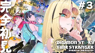 虎金妃笑虎 - 【デジモンストーリー タイムストレンジャー】完全初見?頑張ってれべるあげしたので褒めてクレメンス【虎金妃笑虎／ネタバレあり】