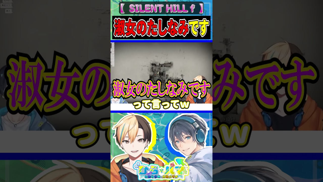 淑女のたしなみです #shorts    #ゲーム実況  #silenthillf     #vtuber   #ホラゲー