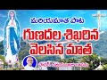 Gunadalamatha గుణదల శిఖరిన వెలసిన మాత గుణదల మా