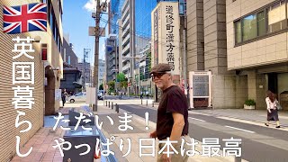 【英国暮らし】ただいま！やっぱり日本は最高/日英国際結婚/まずはゆっくりと三宮､大阪