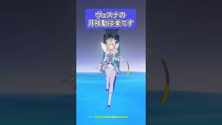 【原神】ヴェスナの月移動は楽みたいです