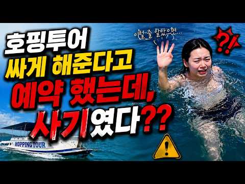 필리핀 앙헬레스 클락 수빅 호핑투어 예약 사기? #앙헬레스 #클락 #수빅 #호핑투어 #사기 https://img.youtube.com/vi/xcK31UreaXo/hqdefault.jpg 필리핀 앙헬레스 클락 수빅 호핑투어 예약 사기? #앙헬레스 #클락 #수빅 #호핑투어 #사기