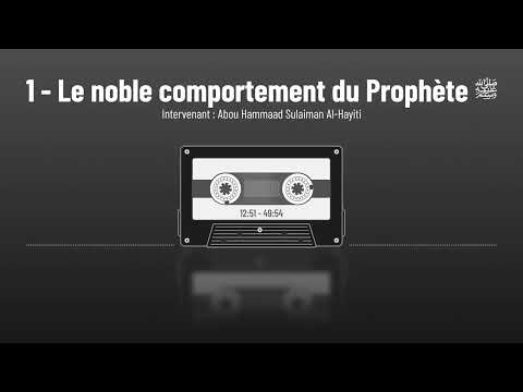 [1/3] - Le noble comportement du Prophète ﷺ | Par Abou Hammaad Sulaiman Al-Hayiti