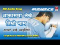 Aakash Ma Lekhe Timro Naam Anil Singh Old Nepali Pop Album Audience Song