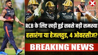 IPL 2023 : 8th मैच से पहले RCB को लगा तगड़ा झटका | RCB vs KKR | big blow for RCB before the match