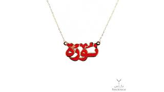قلادة ذهب عيار 18 متجر نكلس