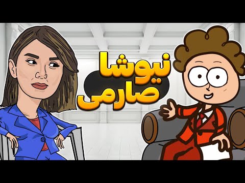 مصاحبه با کراش بابا ها|نیوشا صارمی😂