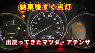 What scares mechanics the most is when the engine check light comes on immediately after delivery...