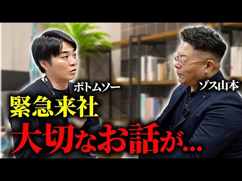 児童教育学科 【緊急来社】ボトムソーから真剣なお話があるようです。〈ご報告と新プロジェクト始動？〉