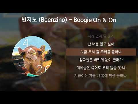 빈지노 (Beenzino) - Boogie On & On [가사/Lyrics]
