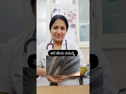 Get rid of HEAD LICE#drdivya #doctor #headlice #treatment #healthtipinkannada #healthtip