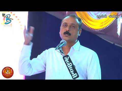 NAND'S Ahir Ekta Mahotasv - Amrishbhai Der