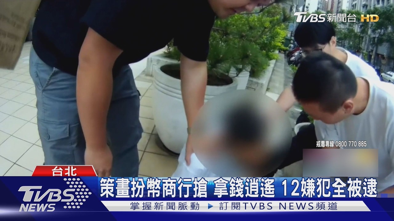 影音/陽明醫院虛擬幣搶案!警3波行動逮12人 破獲800萬喪屍毒窟