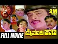 Mysore Jaana ಮೈಸೂರು ಜಾಣ Kannada Full Movie Starring Ambarish Vinaya Prasad Anjana 