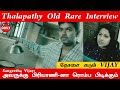 Thalapathy VIJAY Rare Old Interview Vijay Funny Interview And House Tour Master OnlyCinemas