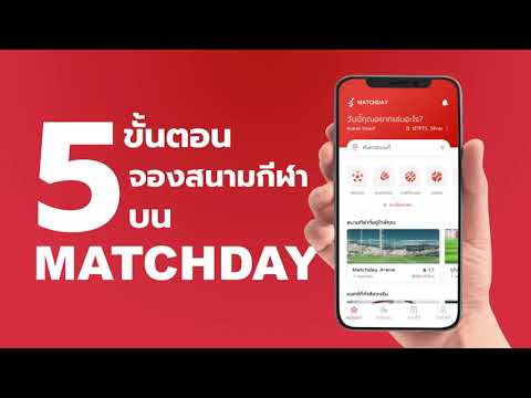 matchday: Book sports venue