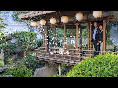 贅沢の極み 別府温泉の至宝「あったまる宿 白菊」で味わう心躍るひととき |  ここだけでいい、ここだけがいい。⼼が満たされる私だけの時間「あったまる宿⽩菊の⽩菊時間」