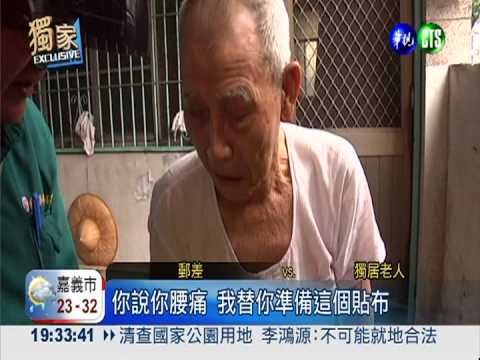 關懷獨居老 綠衣天使好幫手!