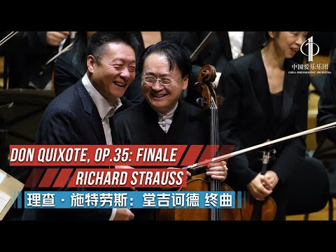 Richard Strauss: Don Quixote, Op.35: Finale | China Philharmonic Orchestra