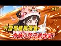 搞笑治愈 国宴顶级大厨穿越到大唐 成了御膳房里一个劈柴的杂役 他本想摸�