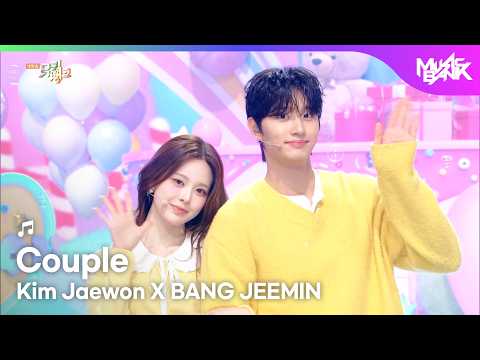 [MC Special Stage✨] Couple - Kim Jaewon X BANG JEEMIN 김재원 X 방지민 [Music Bank] | KBS WORLD TV 260227