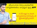 வியாபார வெற்றிக்கு உதவும் APP🤑🤑|qikstorz app tamil|tamil business ap