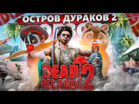 Игра диск PS5 Dead Island 2 Day One Edition Б/У - фото 1 - id-p2601986152