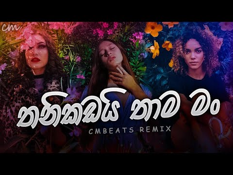 Thanikadai Thama Man Viraj Perera - (CMBeats Remix)