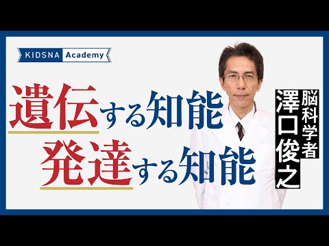 DNA 分析による IQ テスト: 親が幼児の学業の計画を立てるとき