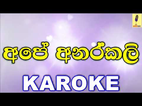 Ape Anarkali - Tehan Perera Karoke Without Voice