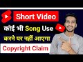 Youtube Short Add Hindi Song Without Copyright Claim Youtube Short Video Copyright Rules